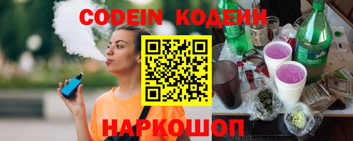 Добрянка  Кодеин Purple Drank  Вход с VPN 