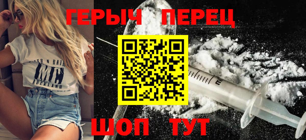 Героин герыч  Вход с VPN  ГЕРОИН  Добрянка 