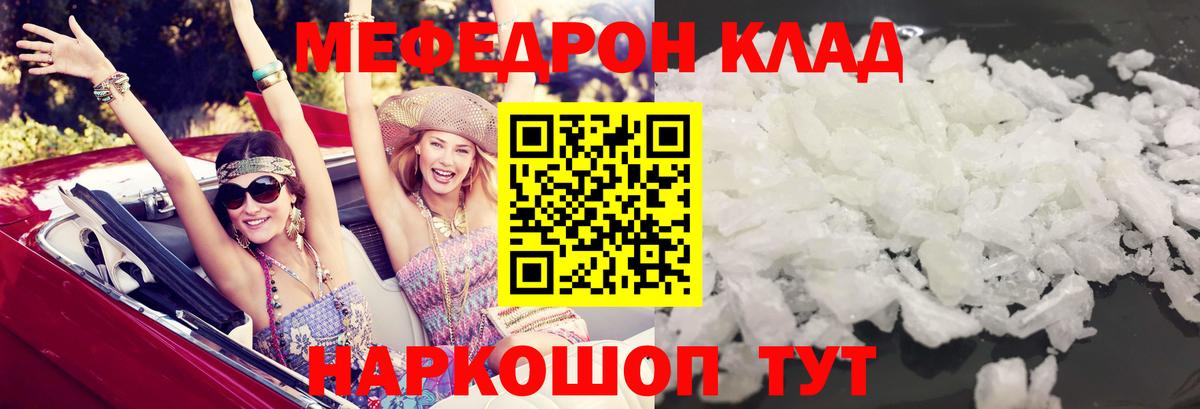 МЯУ-МЯУ  МЕФ 4 MMC  Вход с VPN  Меф мука  Добрянка 
